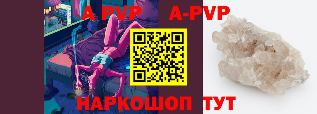 Alpha-PVP кристаллы  Alfa_PVP СК КРИС  Кумертау  A PVP VHQ  А ПВП  Вход с VPN 