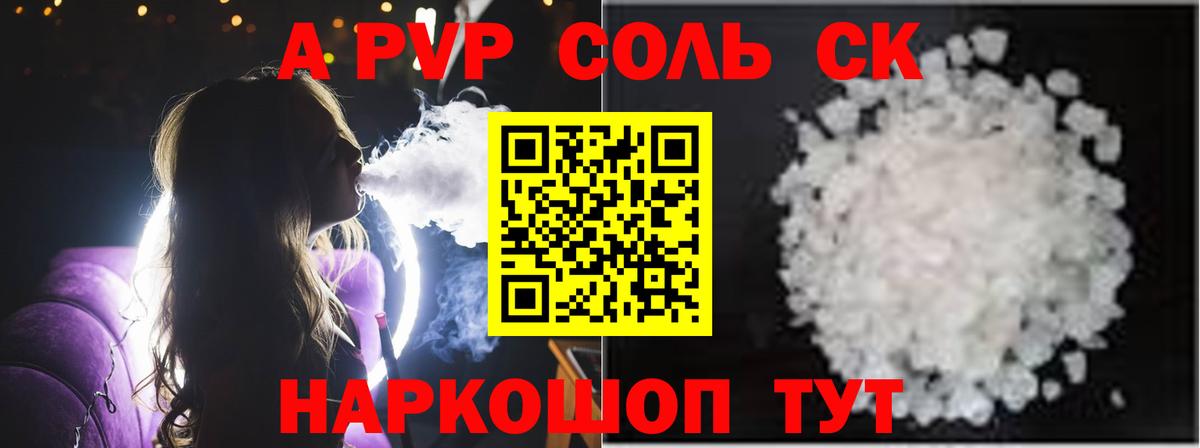 А ПВП Crystall Кумертау