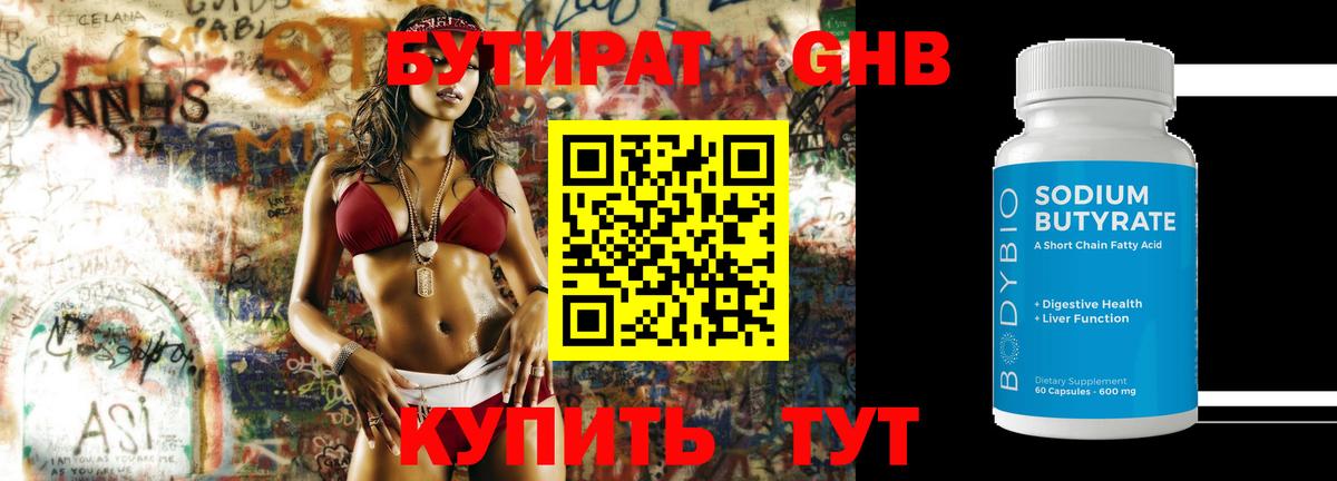 Кумертау  Бутират BDO  БУТИРАТ  Вход с VPN 