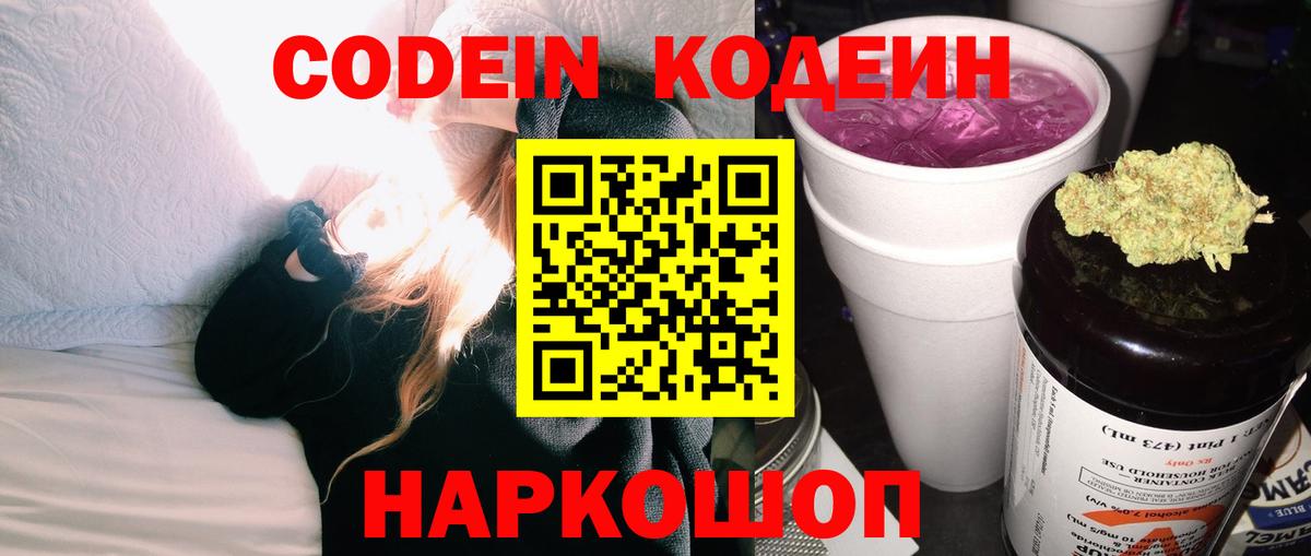 Кодеиновый сироп Lean Purple Drank Кумертау