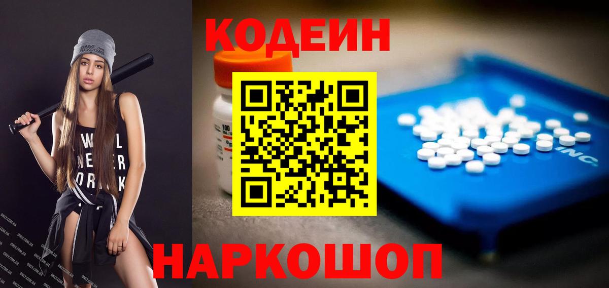 Codein Purple Drank  Вход с VPN  Кумертау  Кодеиновый сироп Lean напиток Lean (лин) 