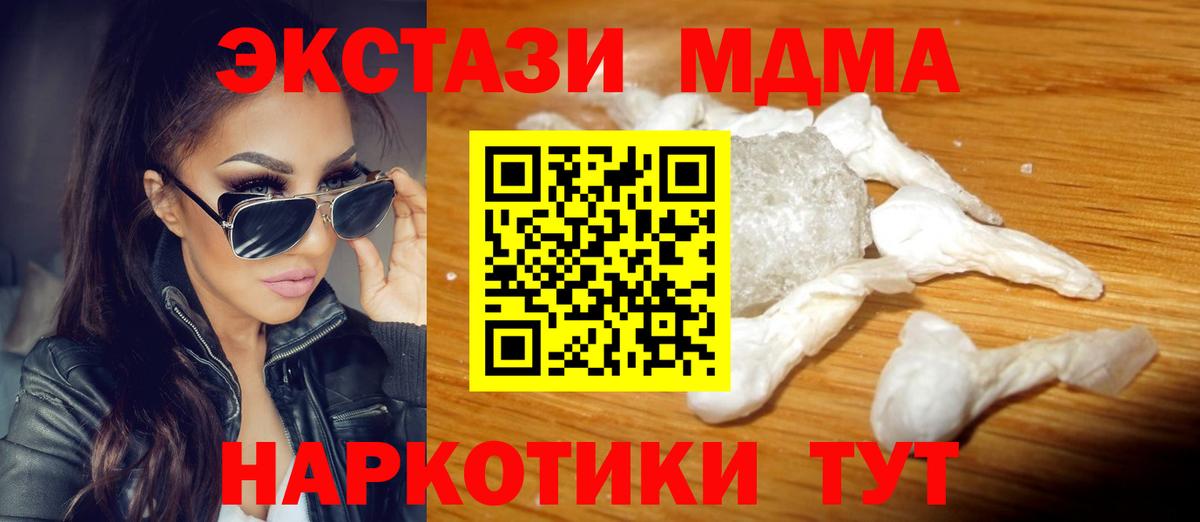 MDMA кристаллы Кумертау
